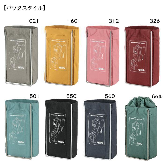 FJALL RAVEN（フェールラーベン） 23793 カンケンボトルポケット