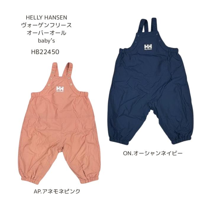 HELLY HANSEN（ヘリーハンセン） ベビー冬用遊び着 HB22450 ヴォーゲン 