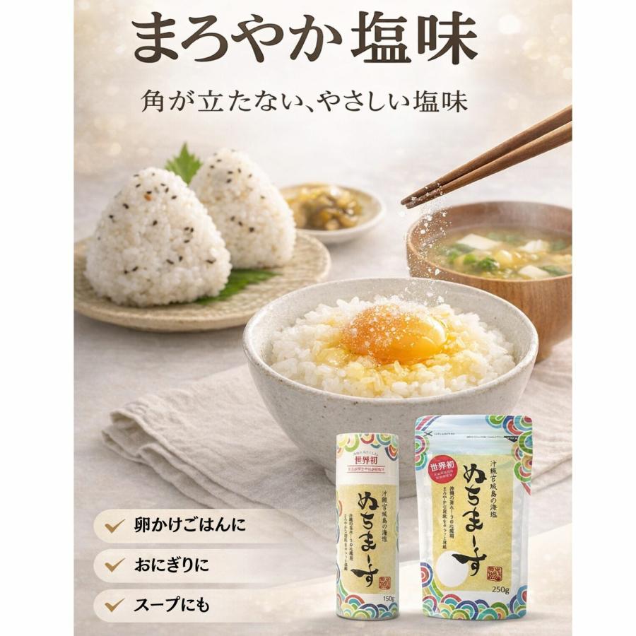 ぬちまーす 塩 250g ボトル 150g 2種セット 沖縄 海塩 天然塩 ミネラル
