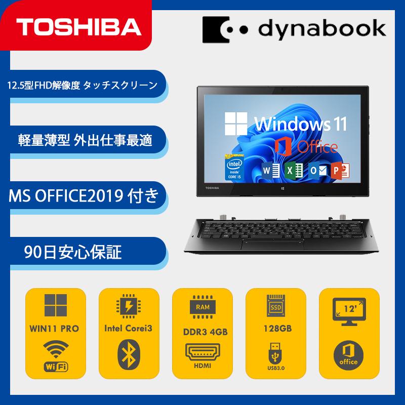 TOSHIBA 東芝 ノートパソコン Dynabook R82 12.5型 Core i5第五世代 