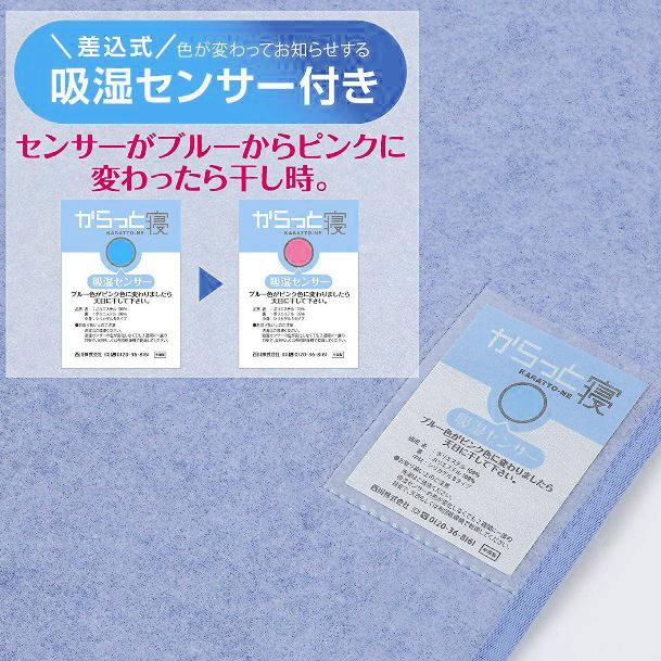Nishikawa からっと寝 除湿シート 180x90cm 3枚セット Amazon｜nishikawa 【 西川 】 からっと寝 除湿3点セット (寝具用除湿
