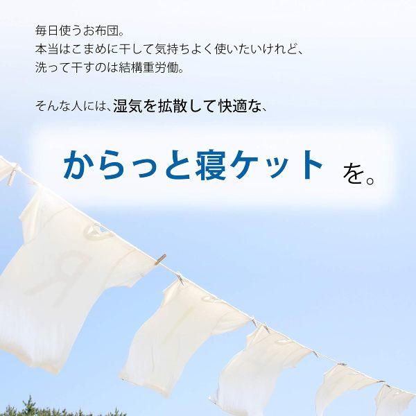西川 肌掛け布団 からっと寝ケット シングル 吸湿 サラサラ続く 干すタイミングをお知らせ ふわっと軽い ドライケット |  | 01