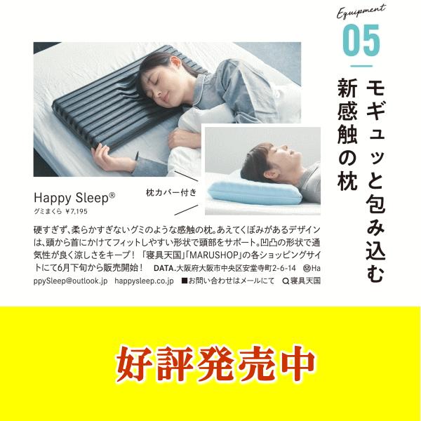 新感触 グミまくら 仰向け 横向き 寝首への負担軽減 眠れる森の美女