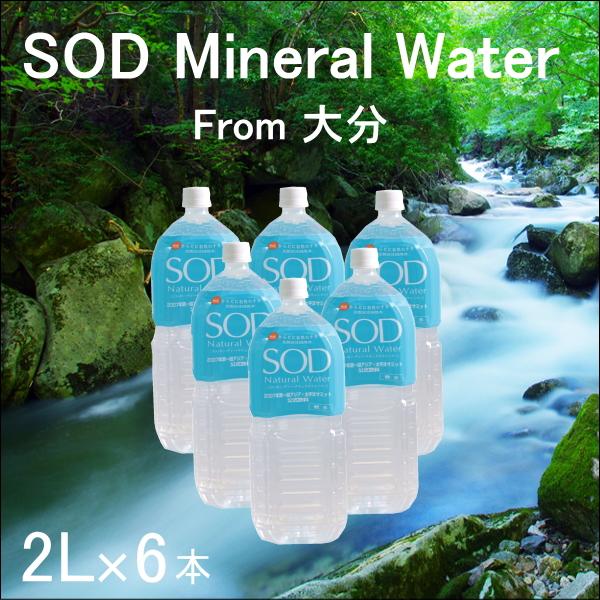 ナチュラルウォーター 2L 【6本セット】 SOD 水 : 寝具天国 Yahoo!店
