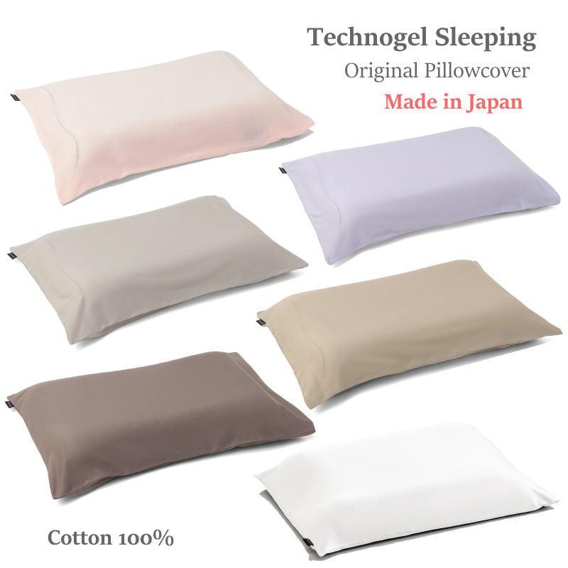 テクノジェル ピロー 専用枕カバー ピローケース Technogel Pillow