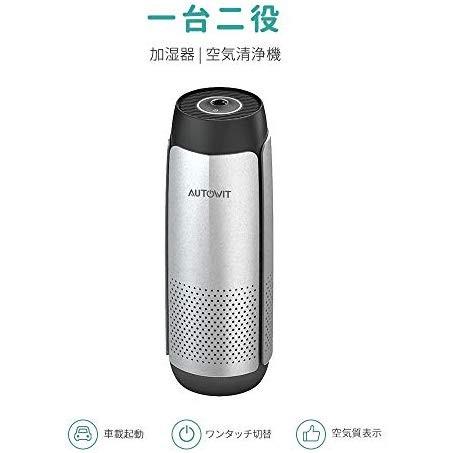 楽天カード分割 Autowit 車載空気清浄機 エアクリーナー 加湿器 車用 卓上 オフィス 部屋 キッチン トイレ 殺菌 脱臭 花粉 ホコリ タバコの煙除去 Pm2 Automatic B07pm2b4l2 0215 しんゆり本舗 通販 Yahoo ショッピング New限定品 Epicmountainbike Com