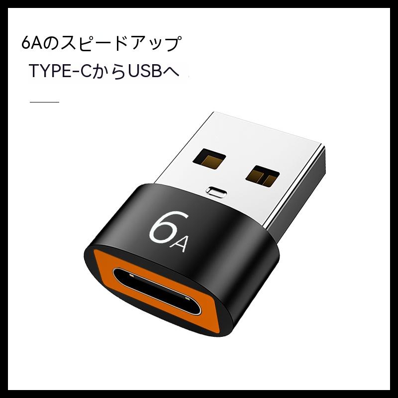 USB 変換アダプタ Type-C メス to USBオス 小型USB10Gbps 急速充電 高速データ同期 MicroUSB to Type C コネクタコンバータ PC、充電器等対応 送料無料｜sio-st｜03