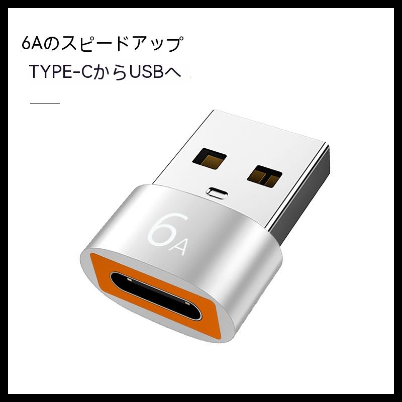 USB 変換アダプタ Type-C メス to USBオス 小型USB10Gbps 急速充電 高速データ同期 MicroUSB to Type C コネクタコンバータ PC、充電器等対応 送料無料｜sio-st｜04