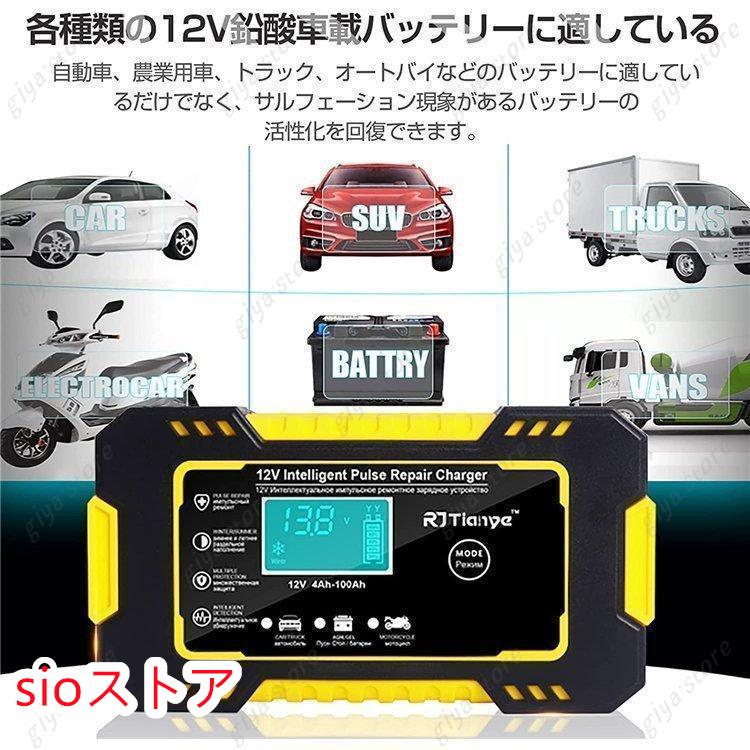 バイク 自動車用 バッテリーチャージャー 6A 12V メンテナンス充電器 短絡保護 逆接続保護 異電圧保護 4種類充電モード｜sio-st｜07