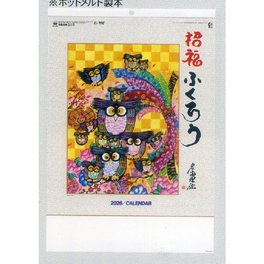 2026年 NA-22 招福ふくろう【壁掛け名入れ印刷台紙カレンダー】｜松本ギフト株式会社 オリジナルノベルティ 販促品名入れ印刷通販サイト 2026年版カレンダー 招福ふくろう