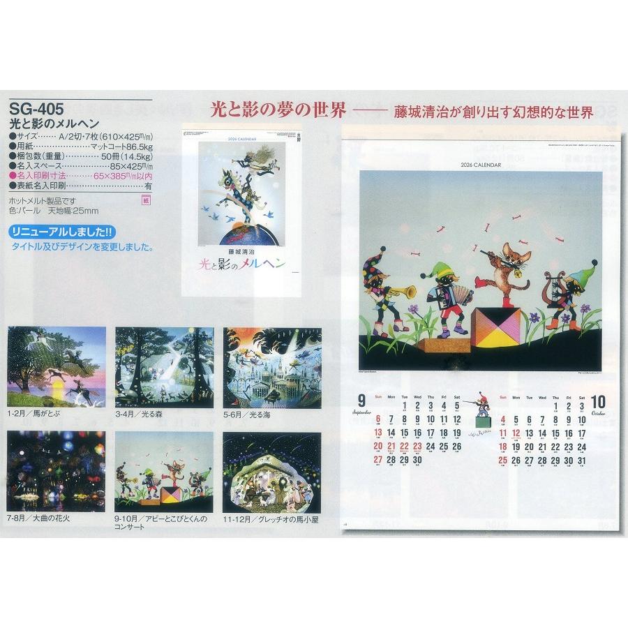 2026年度版 A2版 藤城清治カレンダー : セイフウドウショップ店 - 通販