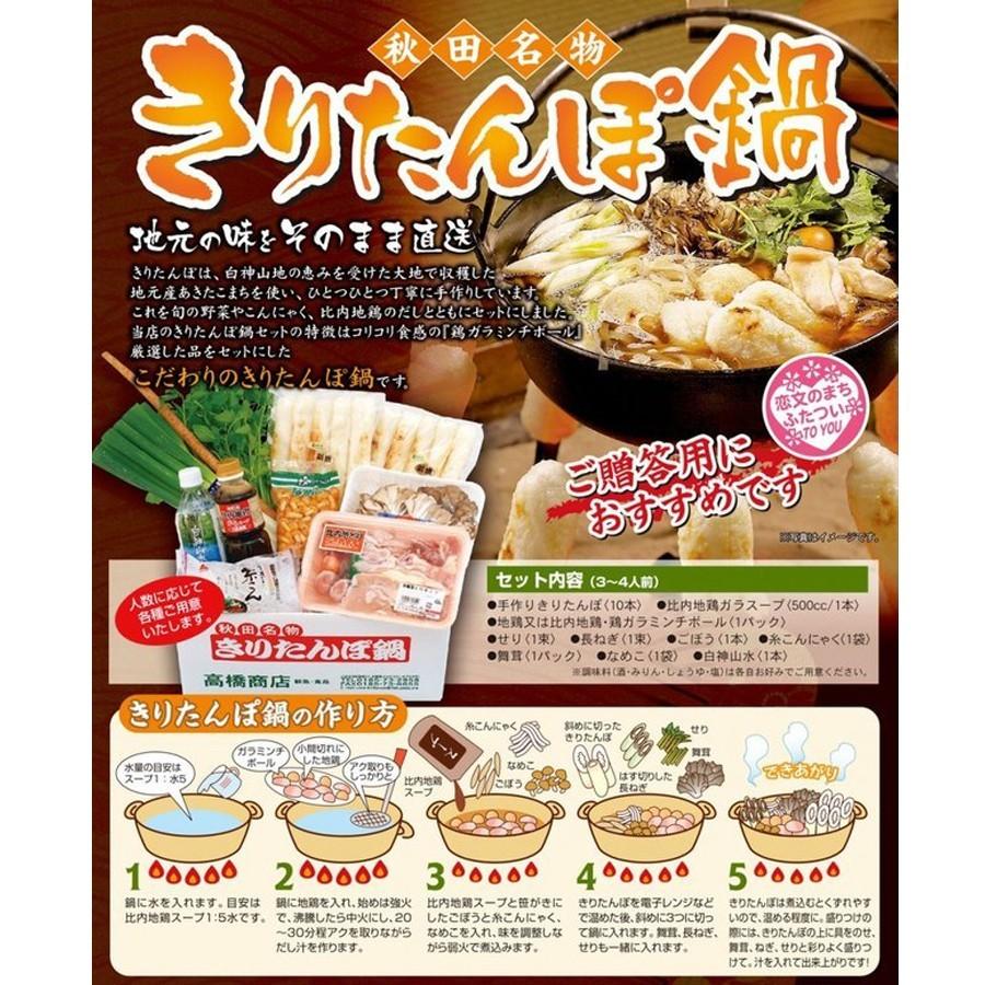 高橋商店 秋田名物きりたんぽ鍋セット 3 4人前 比内地鶏 手作り 本場 クール便 324円 Kiritannpo02 白神屋 通販 Yahoo ショッピング