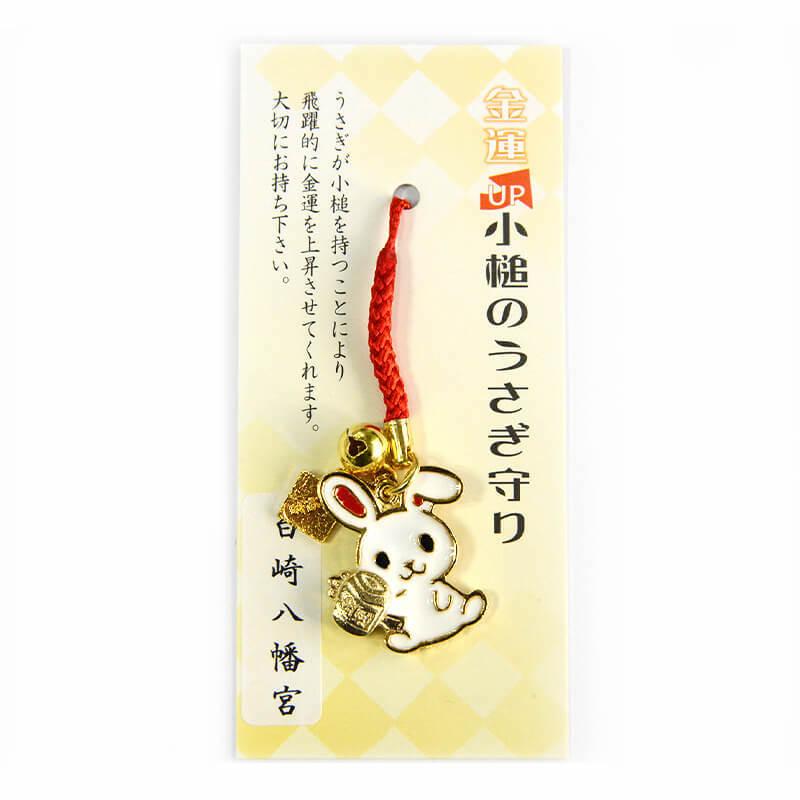 開運 金運UP 小槌のうさぎ守り 金運隆昌/幸運来福/ 神社で祈願・祓い