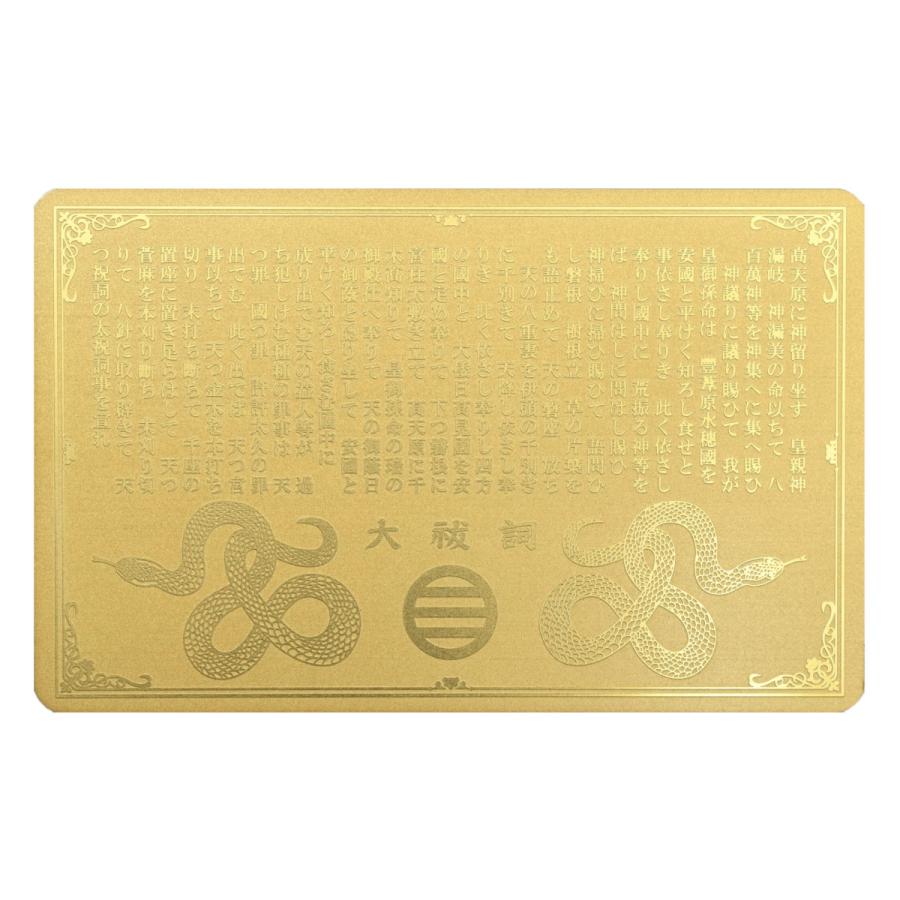 開運 白崎八幡宮オリジナル 【龍舞金宝】 メタルカードお守り 当宮にて