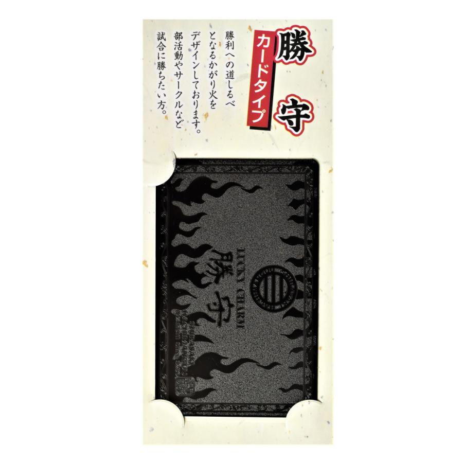 開運 白崎八幡宮オリジナル 【勝】 メタルカードお守り 当宮にて祈願