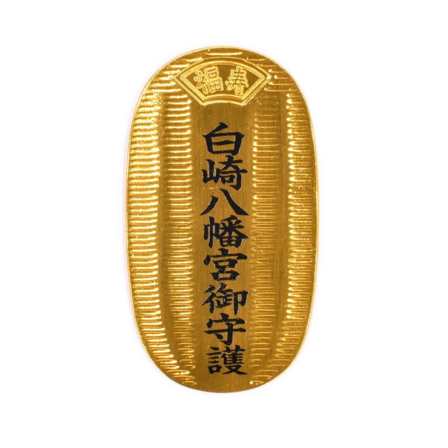開運 白崎八幡宮 金運隆昌 福寿金運小判 : 白崎八幡宮授与所 - 通販
