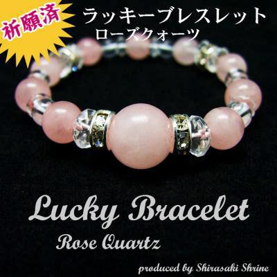 開運 美容・自己肯定・疲労回復 ローズクォーツ(紅水晶） ラッキー