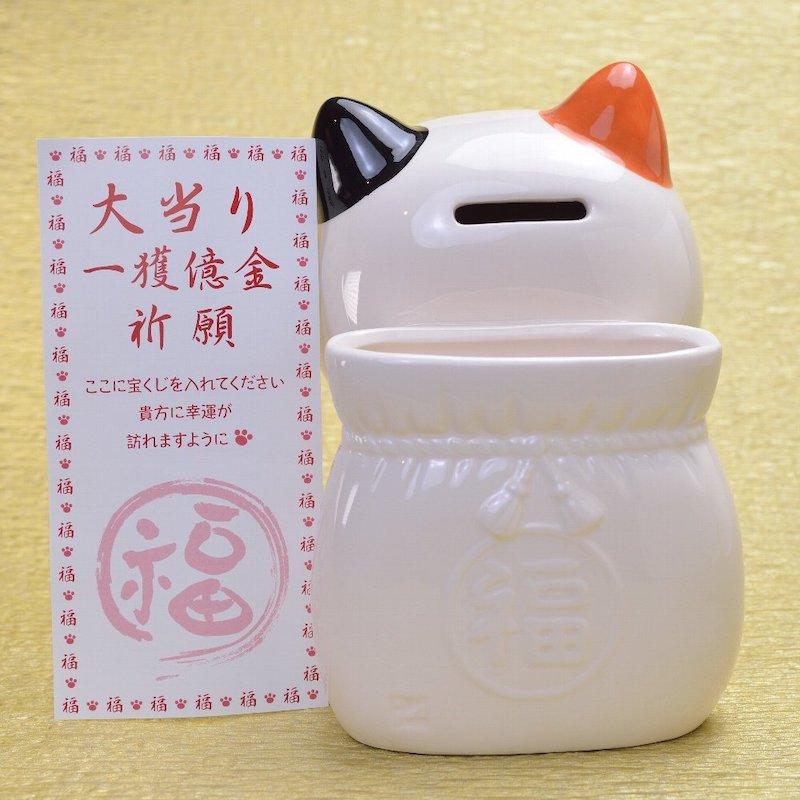 開運 白崎八幡宮 幸せ招き猫宝くじ入れ みけ（貯金箱） 縁起物 置物