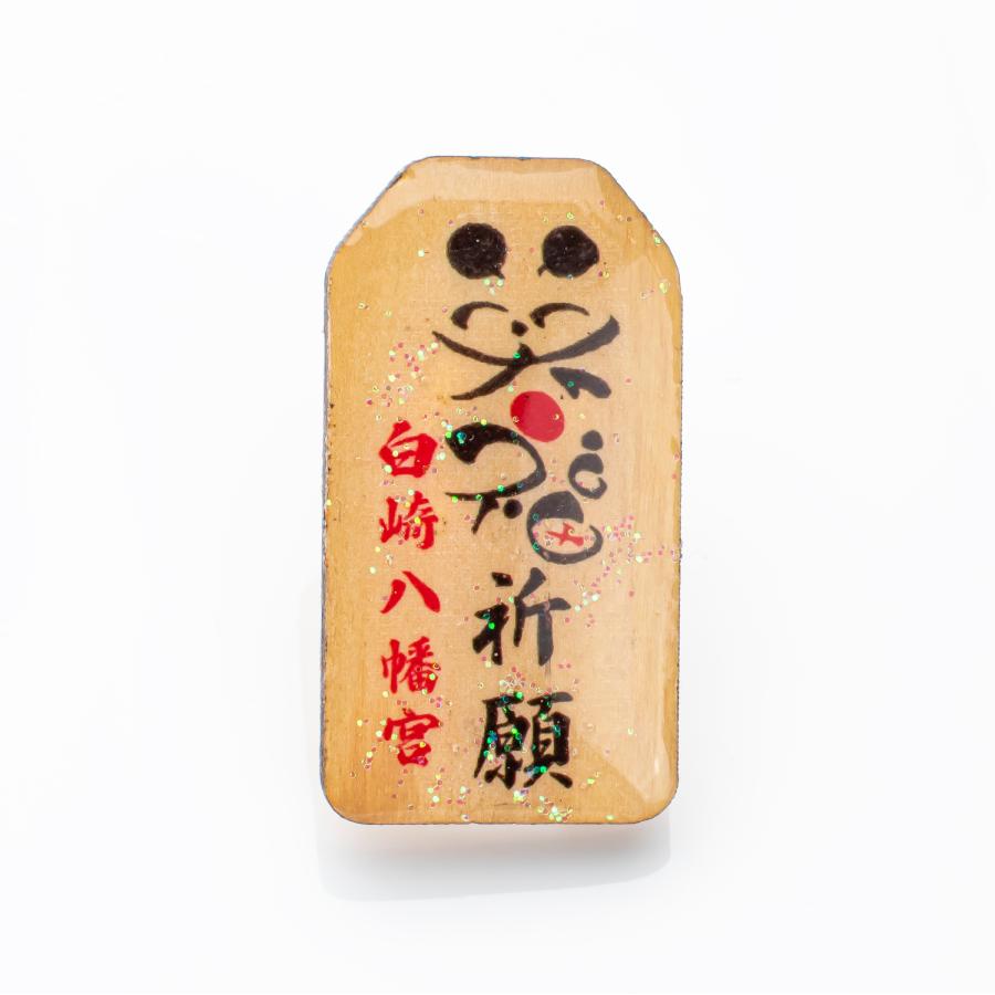 開運 一筆入魂 笑福お守り 角型 当宮にてお清め ご祈祷済み 合格祈願