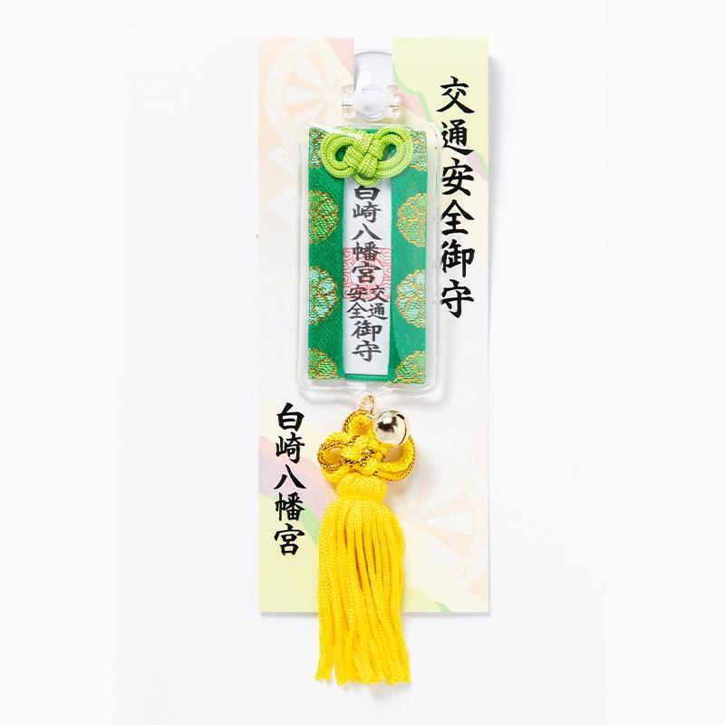交通安全 角度調整型お守り 黄 神社で祈願 祓い清め済み Sonicacts Com
