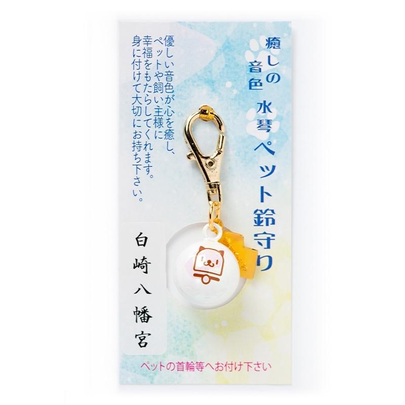 専用♡ベルギー 幸運の音色を奏でる女神様プレゼント♡ 開運 癒しの音色 水琴ペット鈴守り 《猫》 岩国に鎮座する神社白崎