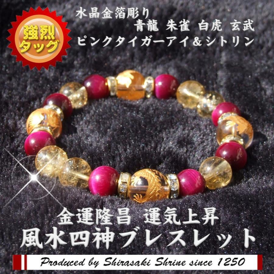 開運 風水四神獣 シトリン×ピンクタイガーアイ 高級桐箱付き 神社で 