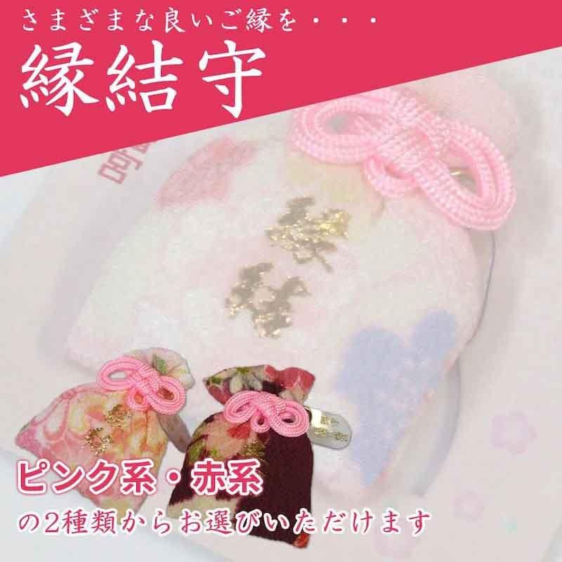 開運 縁結守 縁結び 恋愛 赤系・ピンク系 選べる 良縁成就
