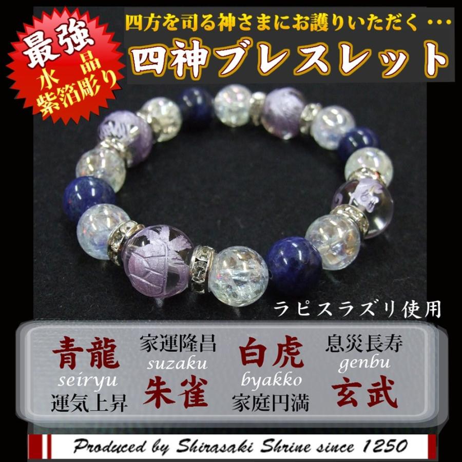 15cm 12mm ） 天然石✨水晶×四神獣 12mm パワーストーン