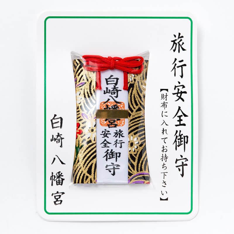 開運 旅行安全 財布お守り カード 神社で祈願・祓い清め済み 旅行