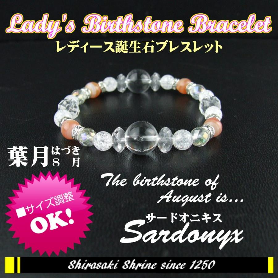 サードオニキス 8月の誕生石パワーストーンレディースロンデルブレスレットお守り 祈願済み 誕生日プレゼント 白崎八幡宮授与所 通販 Yahoo ショッピング