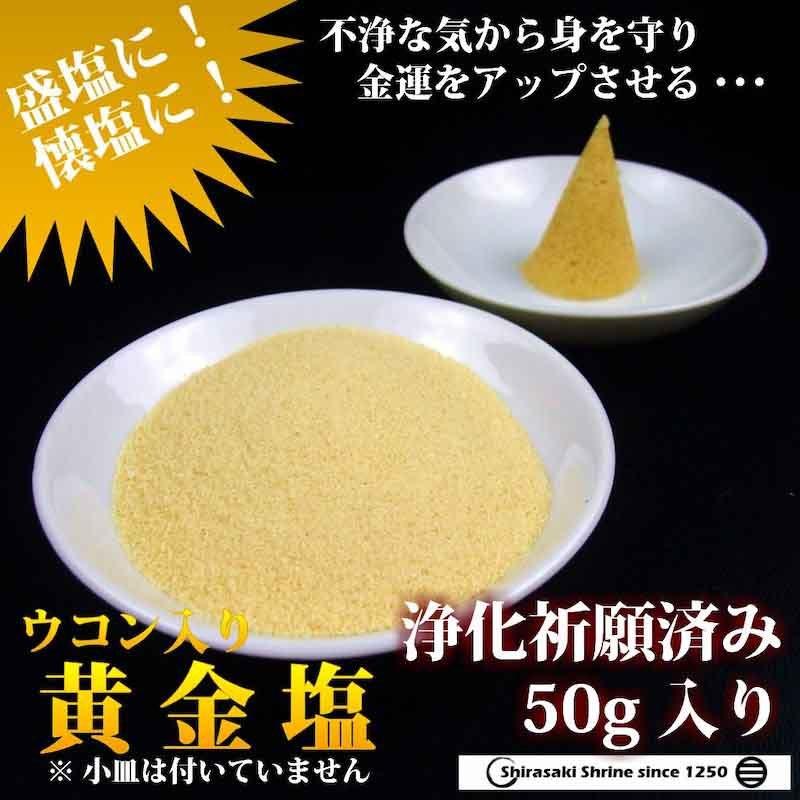 【黄金神塩使用】 八幡宮祈祷済みルチルクォーツ 金運 財運 開運 浄化 Amazon｜【黄金神塩使用】 八幡宮祈祷済み 盛り塩 交換不要 水晶