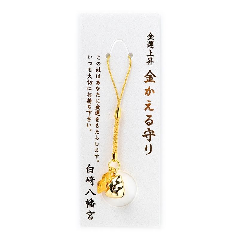 開運 金運上昇 金かえる守り 根付タイプ 神社で祈願済み 鈴/金運かえる