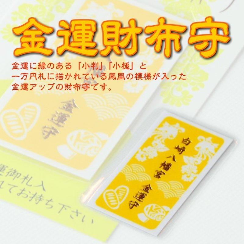 開運 金運財布守 カードタイプ 鳳凰/打出の小槌/大判小判 神社で 開運 金運財布守 カードタイプ 鳳凰/打出の小槌/大判小判 神社で