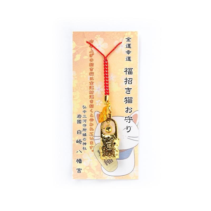 開運 金運幸運 福招き猫お守り（白） 金運隆昌/幸運来福/商売繁昌/心願