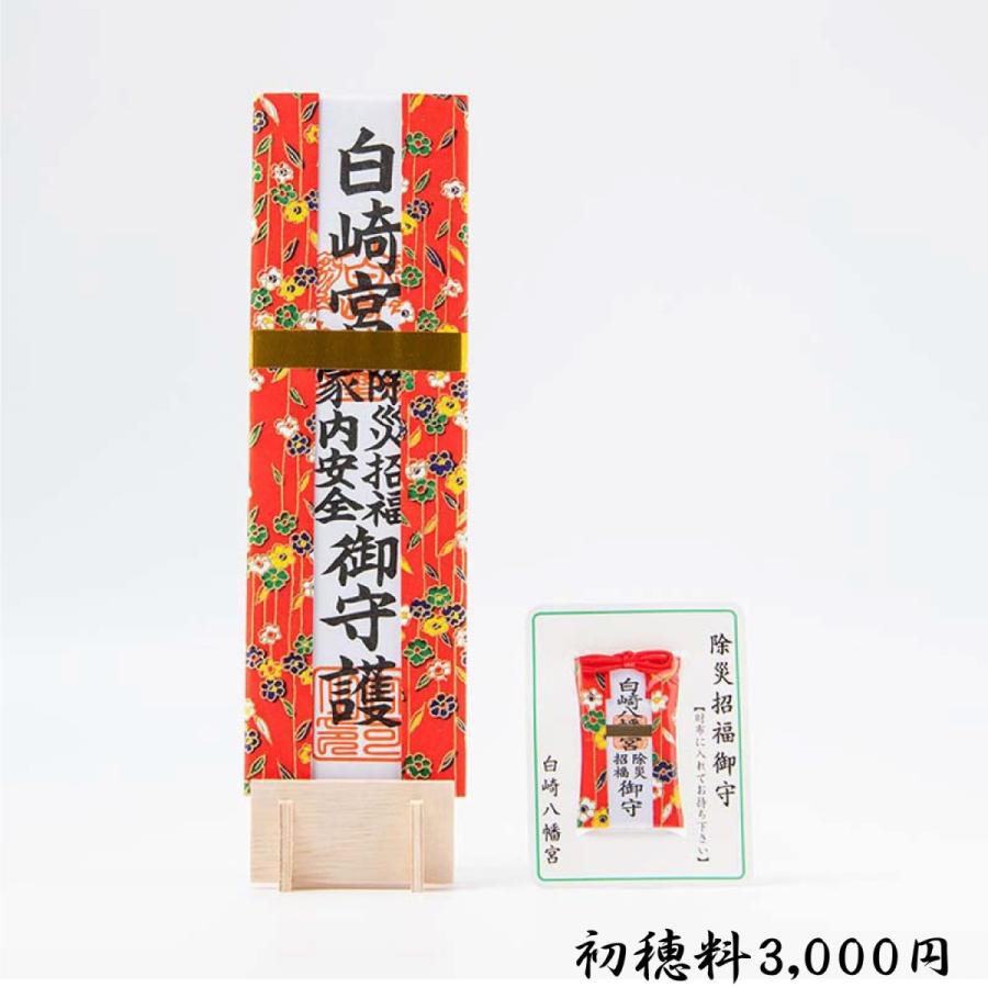 開運 除災幸福祈願 : 白崎八幡宮授与所 - 通販 - Yahoo!ショッピング
