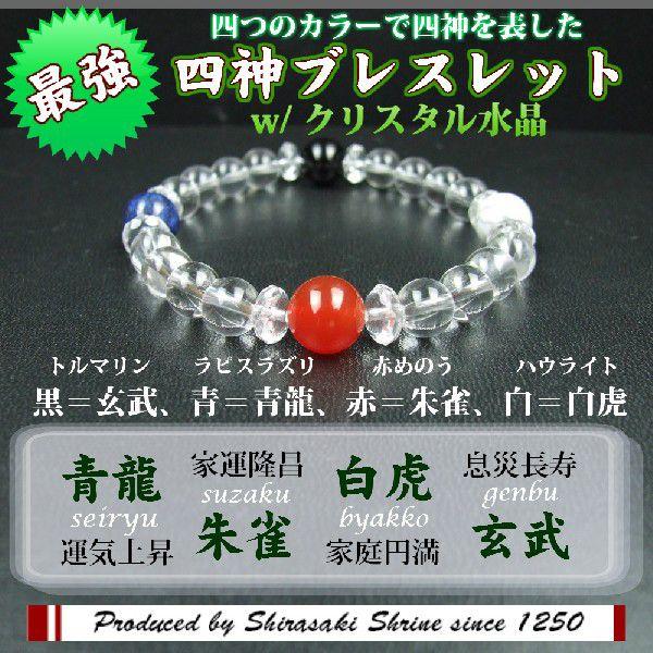 開運 厄除け パワーストーン ブレスレット メンズ 四神玉10mm 水晶 四