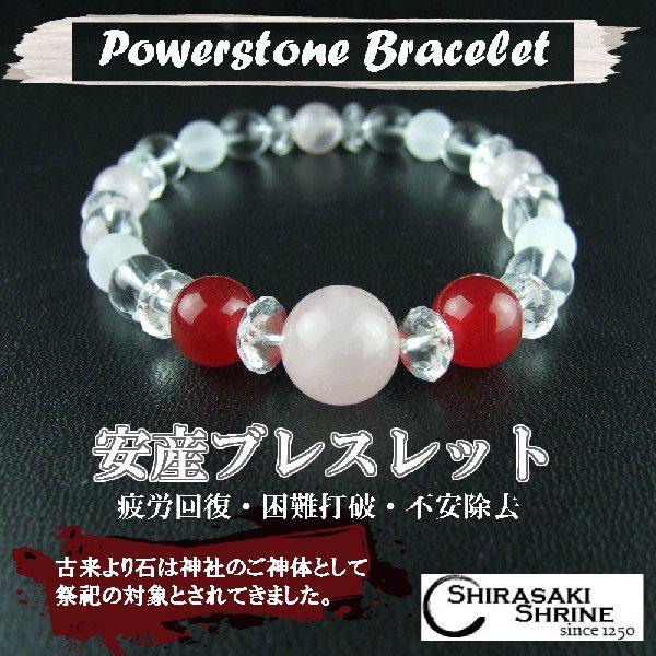 開運 レディース 安産祈願 パワーストーンブレスレット お守り 白崎