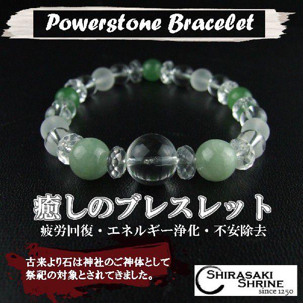 開運 癒やしの翡翠パワーストーンブレスレット お守り 祈願済み : 白崎