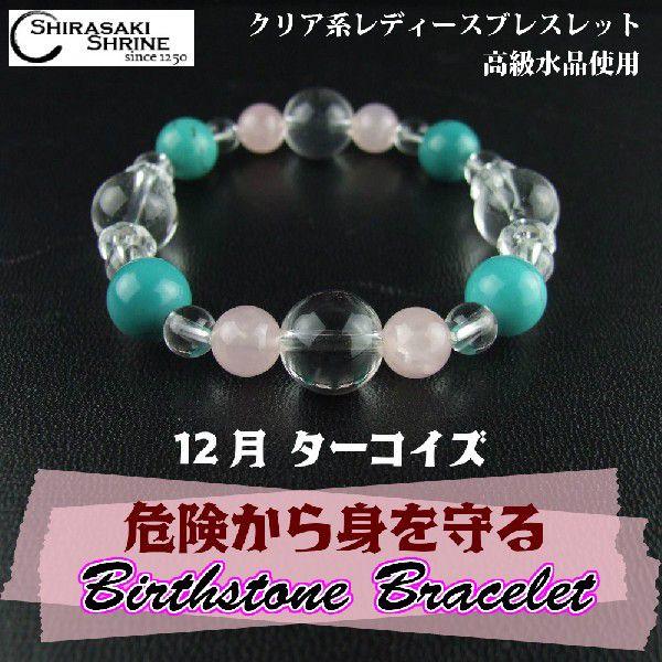 開運 感情をコントロールする LADY'S ターコイズ12月の誕生石