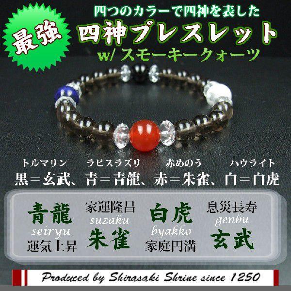 開運 金運 パワーストーン ブレスレット メンズ スモーキークォーツ 四
