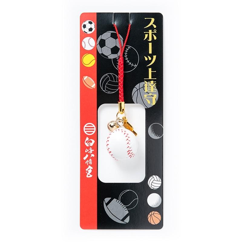 開運 大人気◇スポーツ上達お守り◇ベースボール（プロ野球・草野球