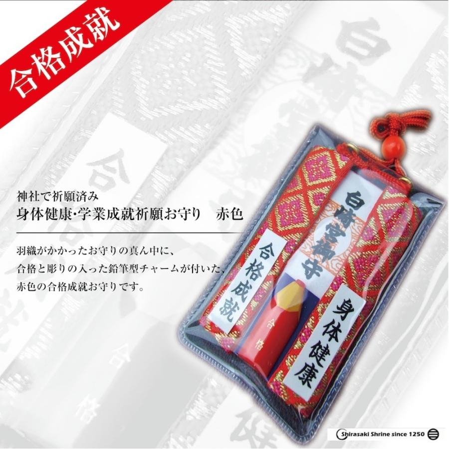 開運 神社の合格お守り 合格祈願お守り 身体健康 合格祈願 赤色
