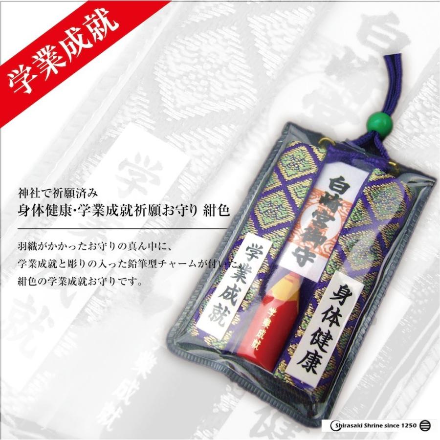 開運 神社のお守り 身体健康 学業成就祈願 紺色 白崎八幡宮で祈願済