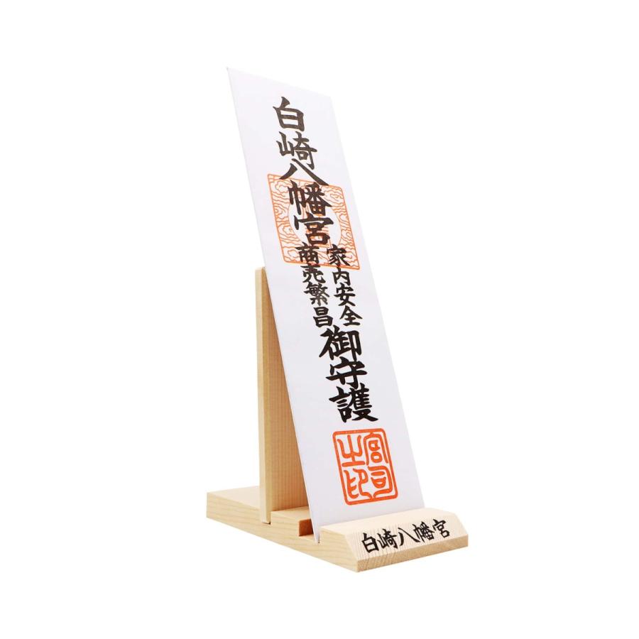開運 家内安全 お守り 商売繁昌 お守り 札 岩国に鎮座する神社白崎