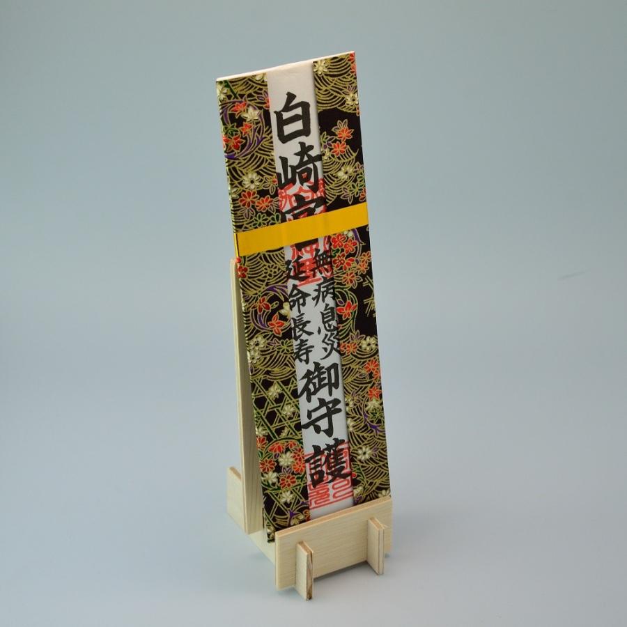 開運 無病息災 お守り 延命長寿 千代紙札 岩国に鎮座する神社白崎