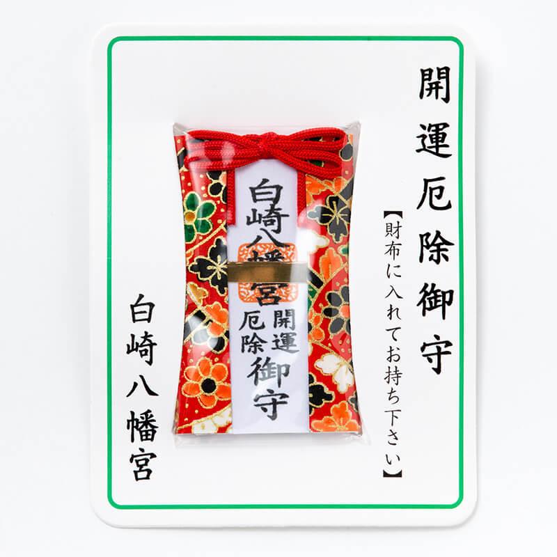 開運 開運招福 財布お守り 開運厄除カードタイプ 岩国に鎮座する神社