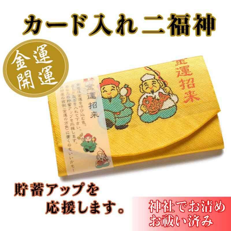 金運 お守り 開運　カード入れ お守り　カード10枚可　岩国に鎮座する神社白崎八幡宮で祈願済｜sirasaki-shrine｜04