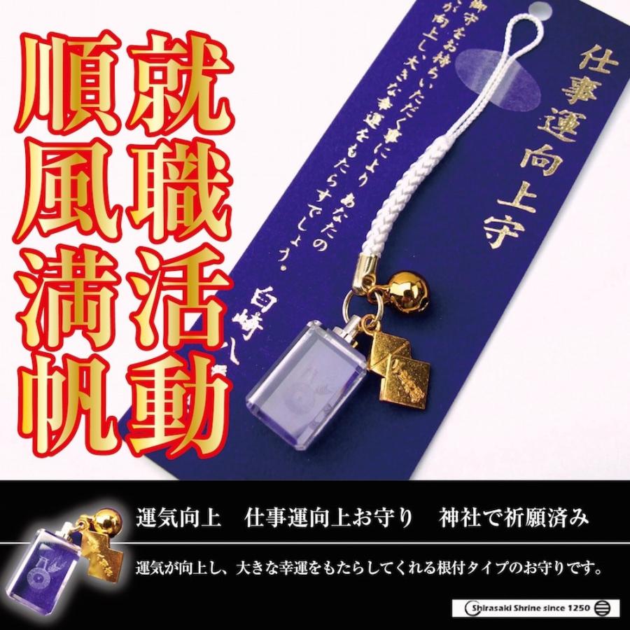 運気向上 仕事運向上お守り 根付 岩国に鎮座する神社白崎八幡宮で祈願済み :SH100686:白崎八幡宮授与所 - 通販 - Yahoo!ショッピング 運気向上 仕事運向上お守り 根付 岩国に鎮座する神社白崎八幡宮で祈願済み :SH100686:白崎八幡宮授与所 - 通販 - Yahoo!ショッピング
