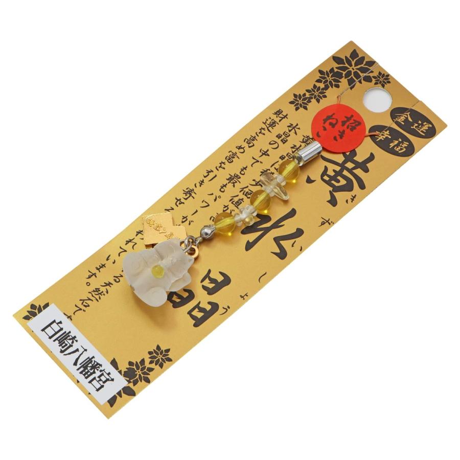 開運 金運・幸福 黄水晶 招き猫のお守り ストラップ 神社で祈願済み/お
