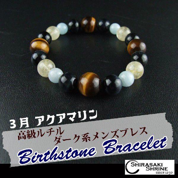 特売 誕生石 パワーストーン ブレスレット メンズ アクアマリン ルチルクォーツ 3月の誕生石 祈願済 Sh0003 白崎八幡宮授与所 通販 Yahoo ショッピング 初回限定 Mtkbrasil Com Br